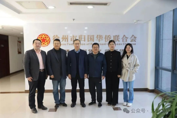 Australian Overseas Chinese Delegations Visit Xuzhou for Strategic Exchange and Cooperation Talks