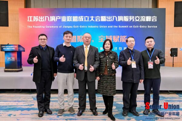 Jiangsu Association and Chamber of Commerce of Queensland Invited to Attend the Inauguration Ceremony of the Jiangsu Entry and Exit Alliance