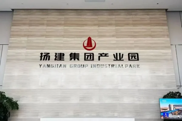 Exploring New Pathways for the Global Expansion of Prefabricated Construction | Jiangsu Association and Chamber of Commerce of Queensland Visits Yangjian Group